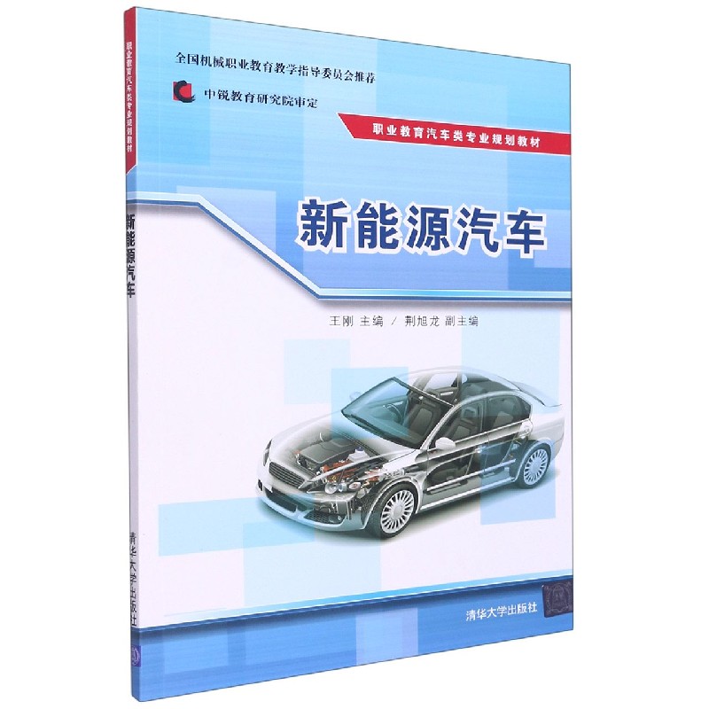 新能源汽车(职业教育汽车类专业规划教材)