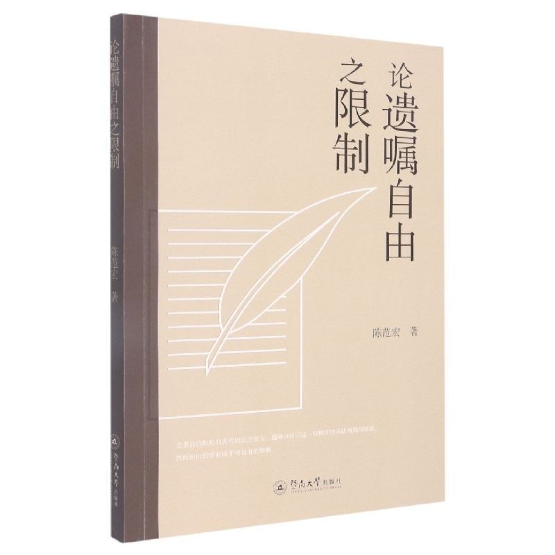 论遗嘱自由之限制