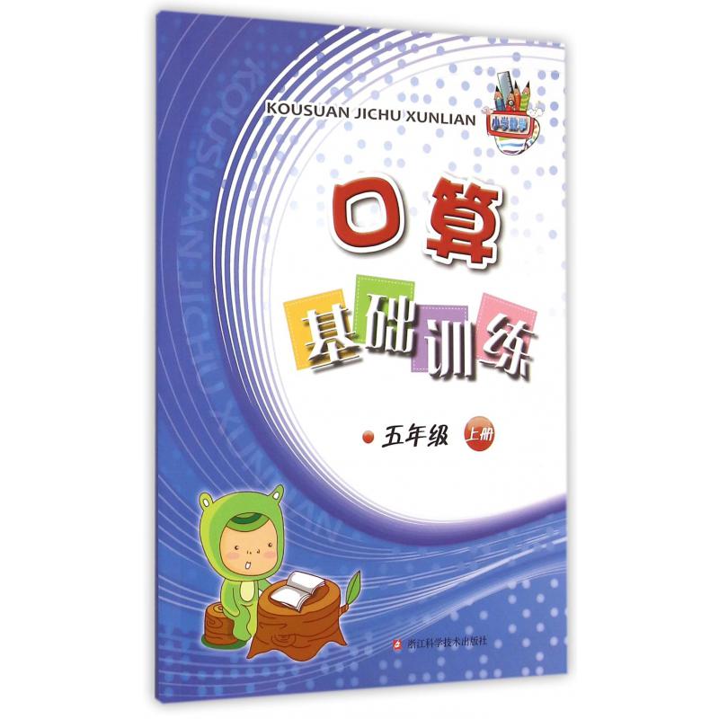 口算基础训练(5上)