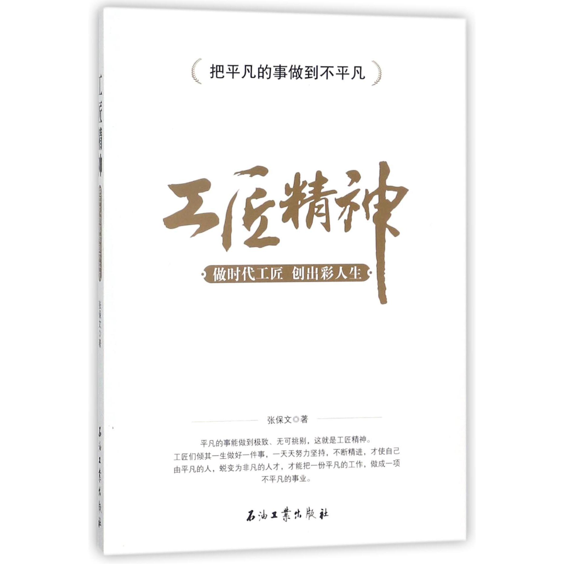 工匠精神