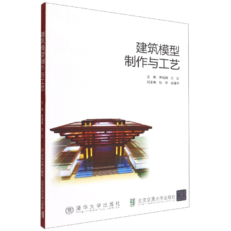 建筑模型制作与工艺