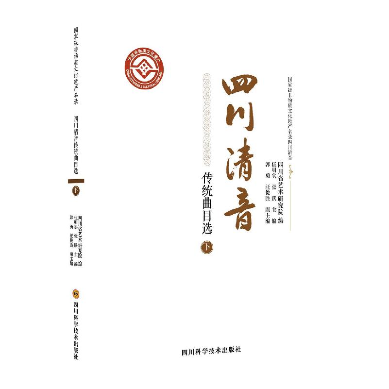 四川清音传统曲目选(下)