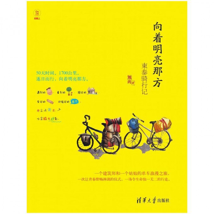 向着明亮那方(柬泰骑行记)