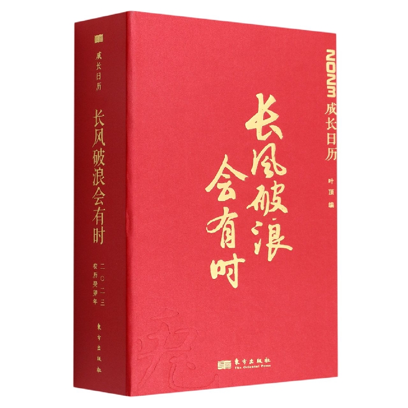 长风破浪会有时