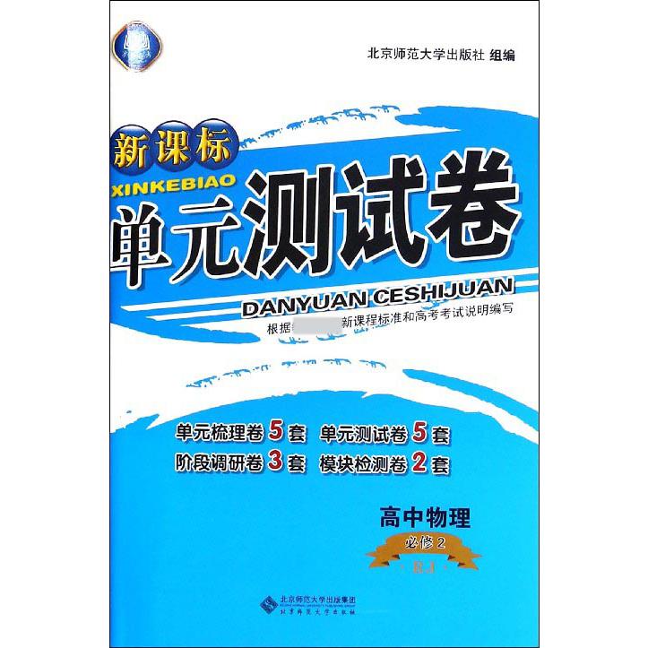 高中物理(必修2RJ)/单元测试卷