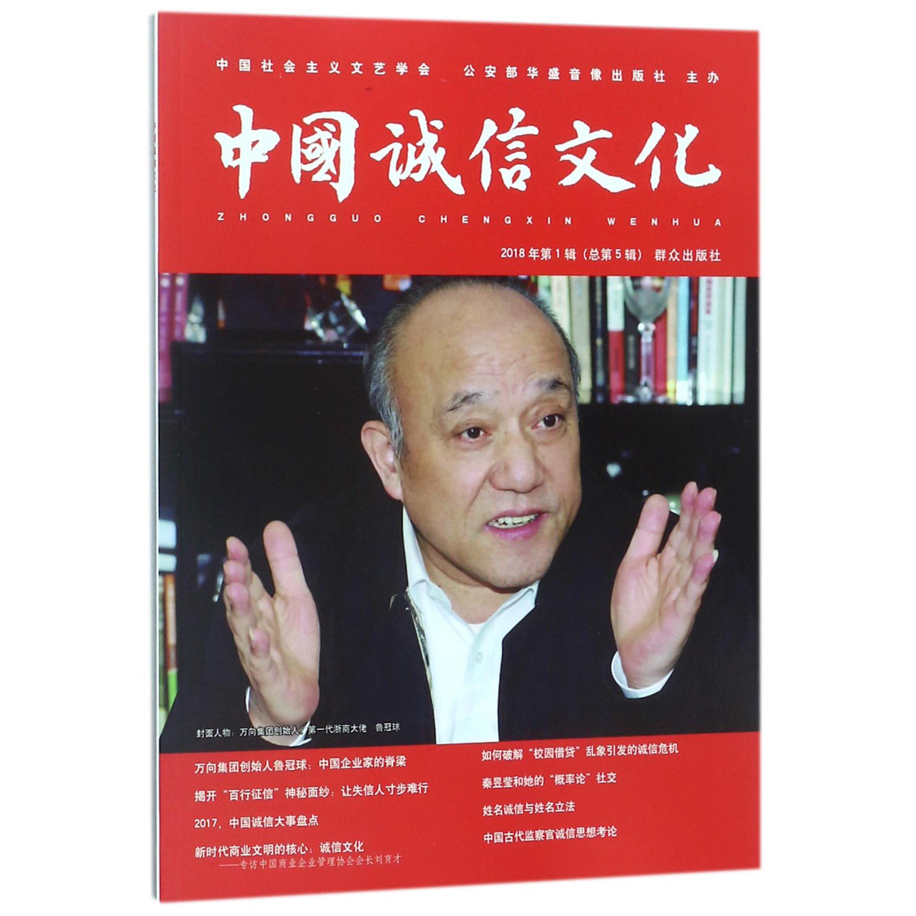 中国诚信文化(2018年第1辑总第5辑)
