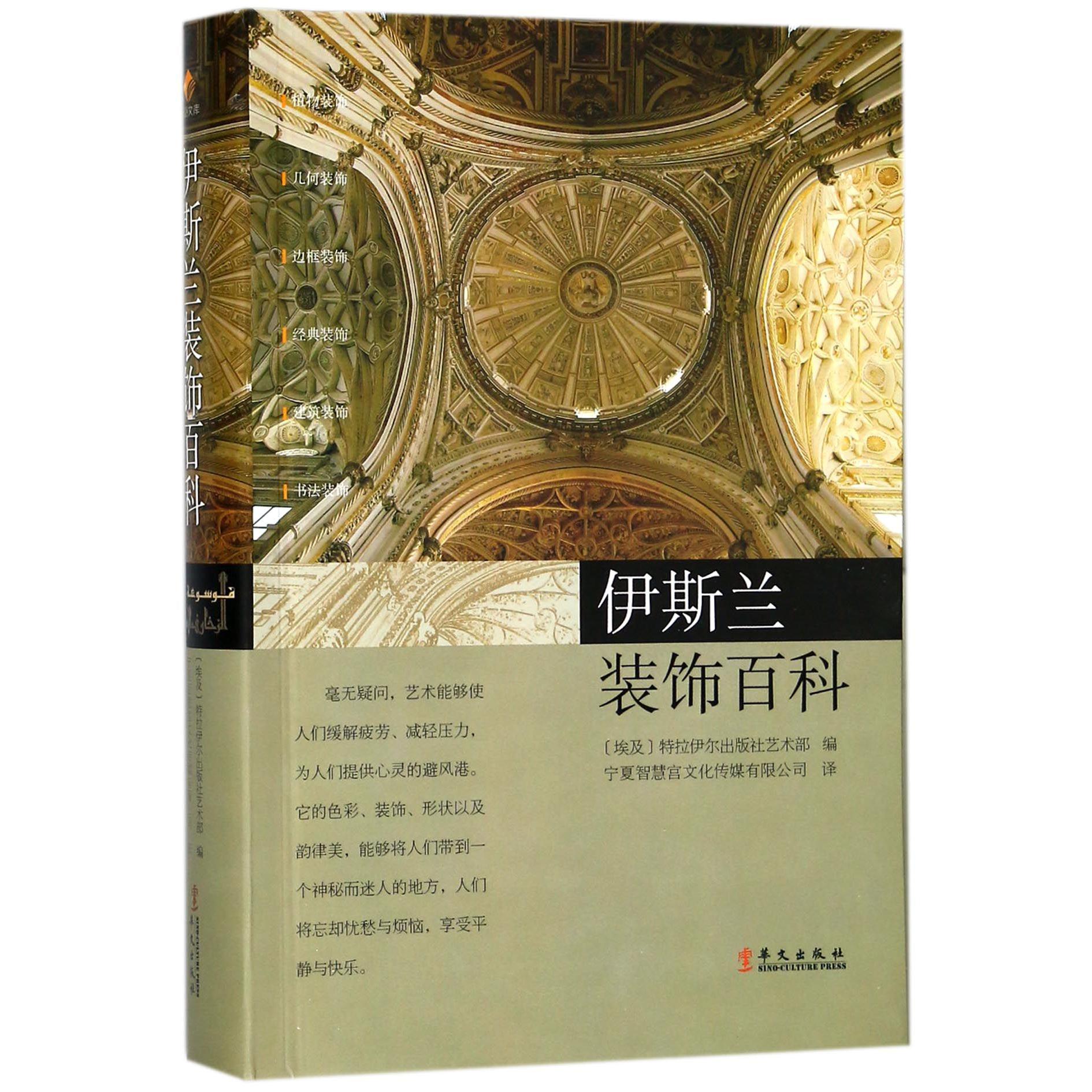 伊斯兰装饰百科