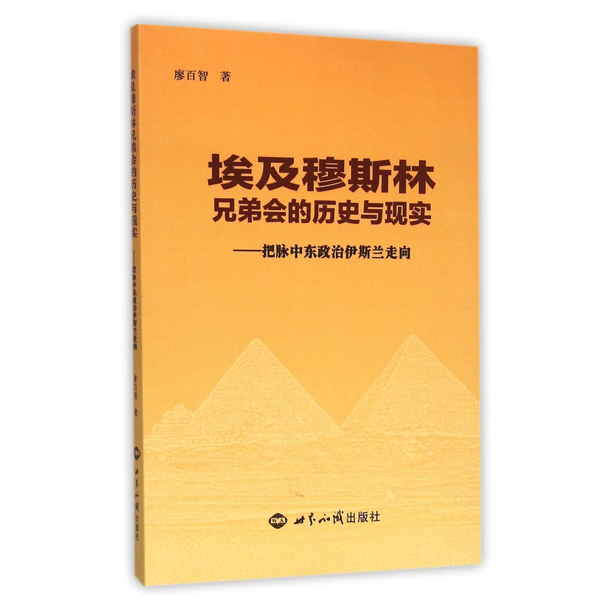 埃及穆斯林兄弟会的历史与现实--把脉中东政治伊斯兰走向