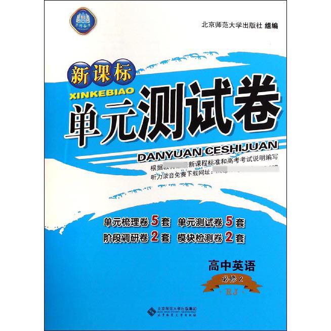 高中英语(必修2RJ)/单元测试卷