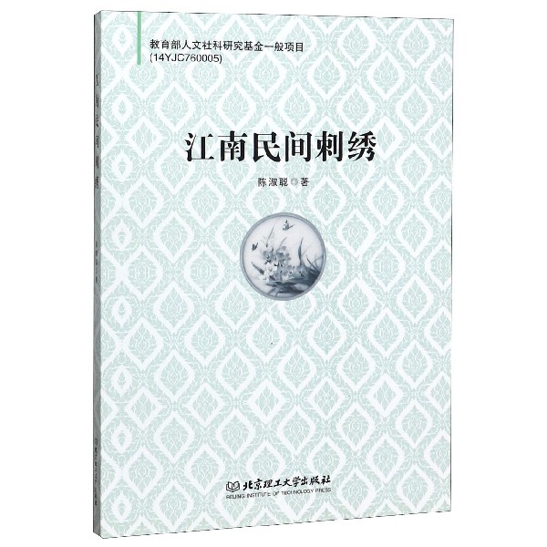 江南民间刺绣