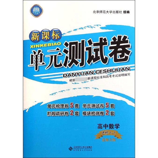 高中数学(选修2-2北师大版)/单元测试卷