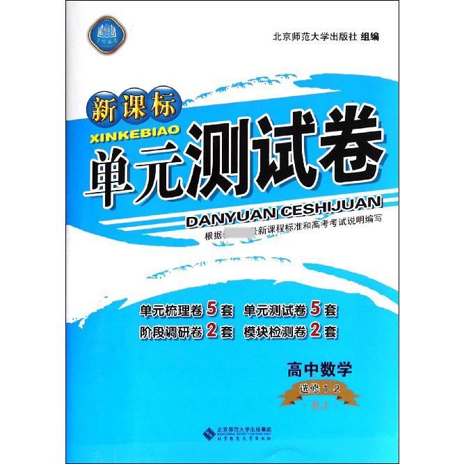 高中数学(选修1-2RJ)/单元测试卷
