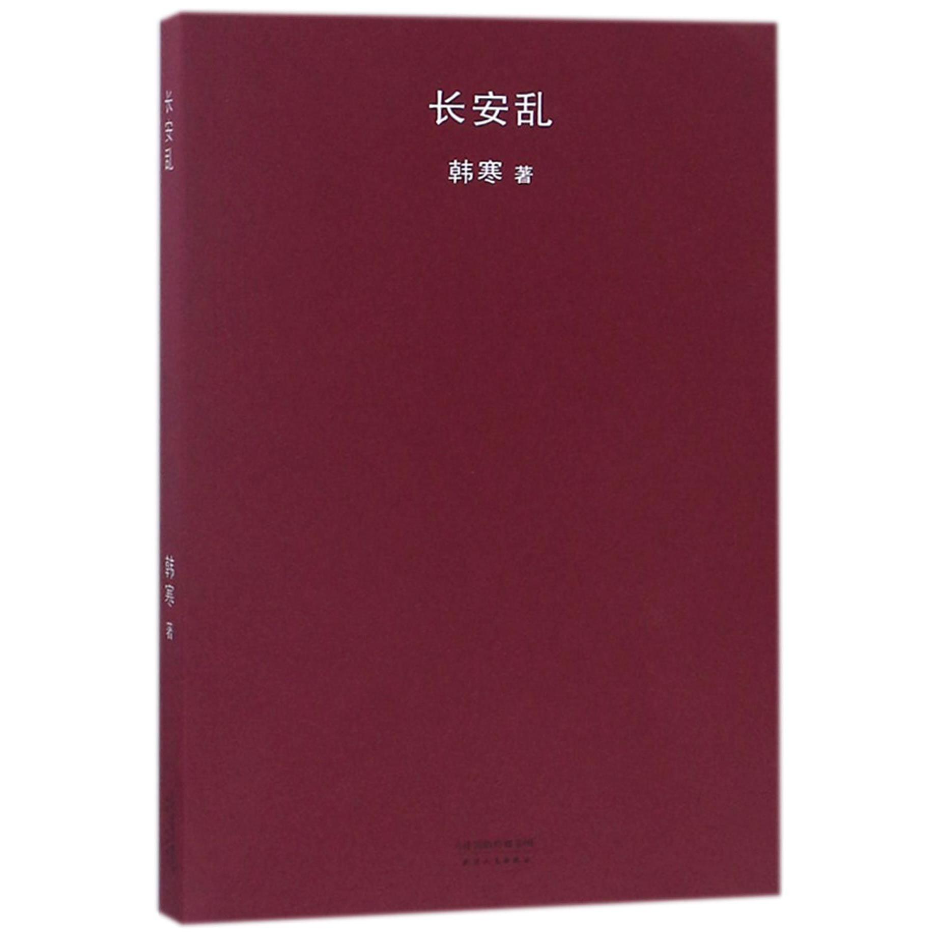 长安乱
