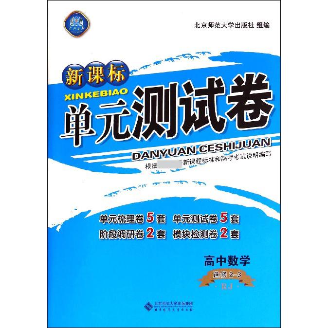 高中数学(选修2-3RJ)/单元测试卷