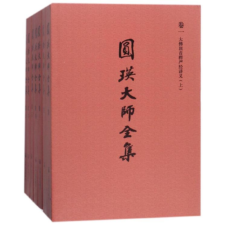 圆瑛大师全集(共7册)