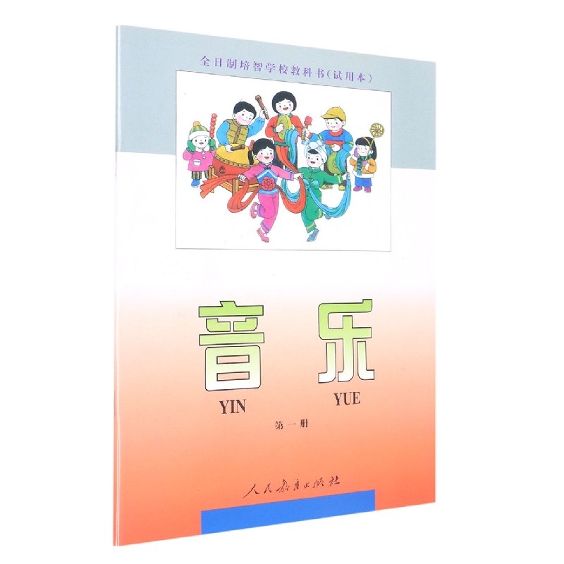音乐<试用本>(1)/全日制培智学校教科书
