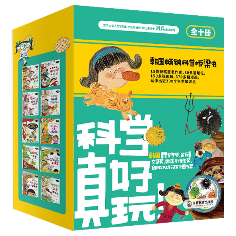 科学真好玩全10册