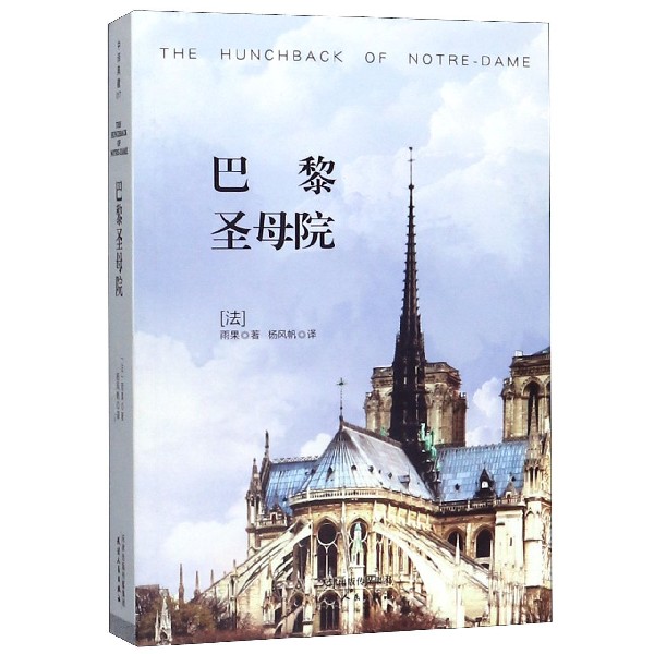 巴黎圣母院