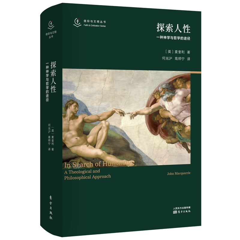探索人性