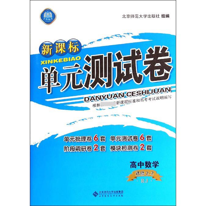高中数学(选修2-2RJ)/单元测试卷