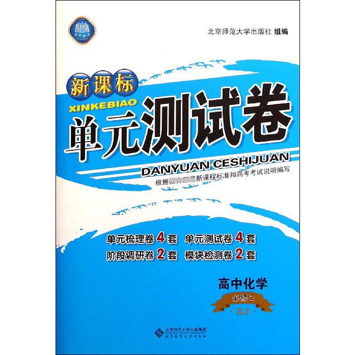 高中化学(必修2RJ)/单元测试卷