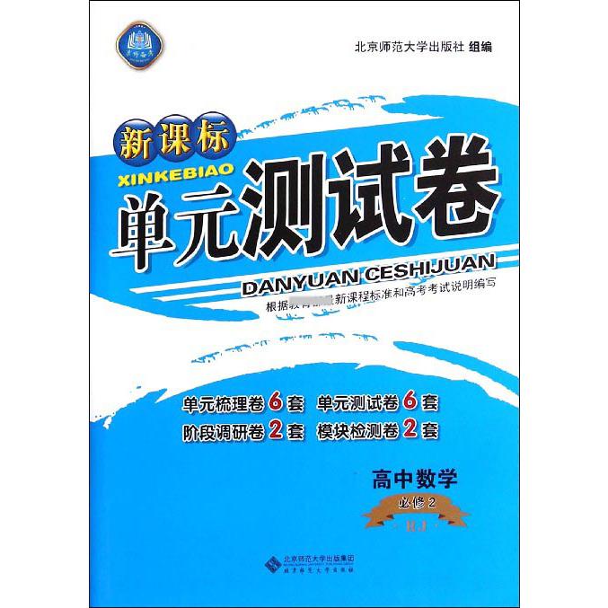 高中数学(必修2RJ)/单元测试卷