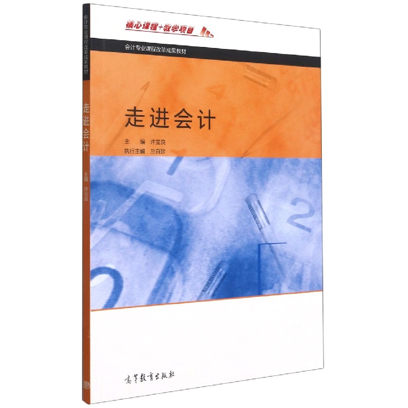走进会计