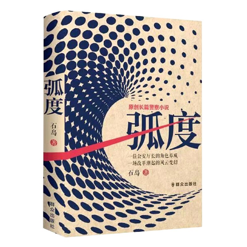 弧度