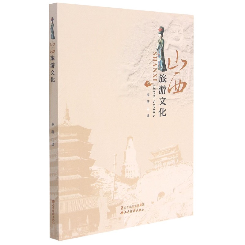山西旅游文化