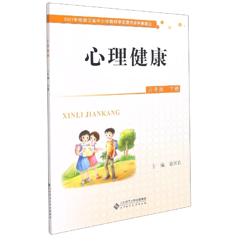 心理健康(6下)