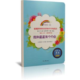 我和星星有个约会/开学第一课