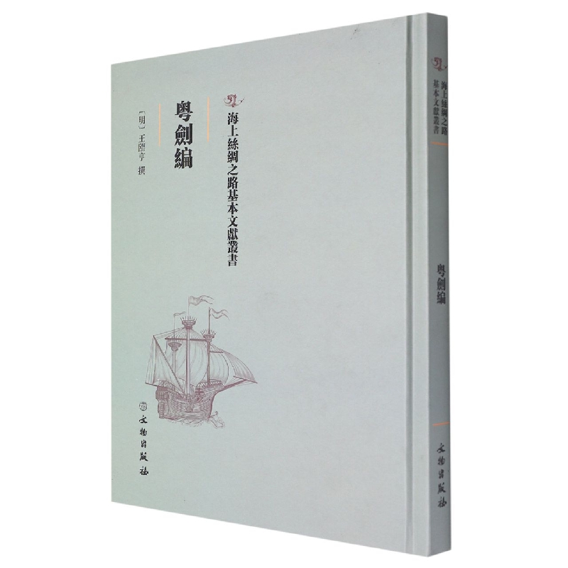 粤剑编