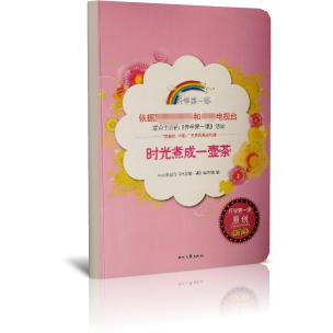 时光煮成一壶茶/开学第一课