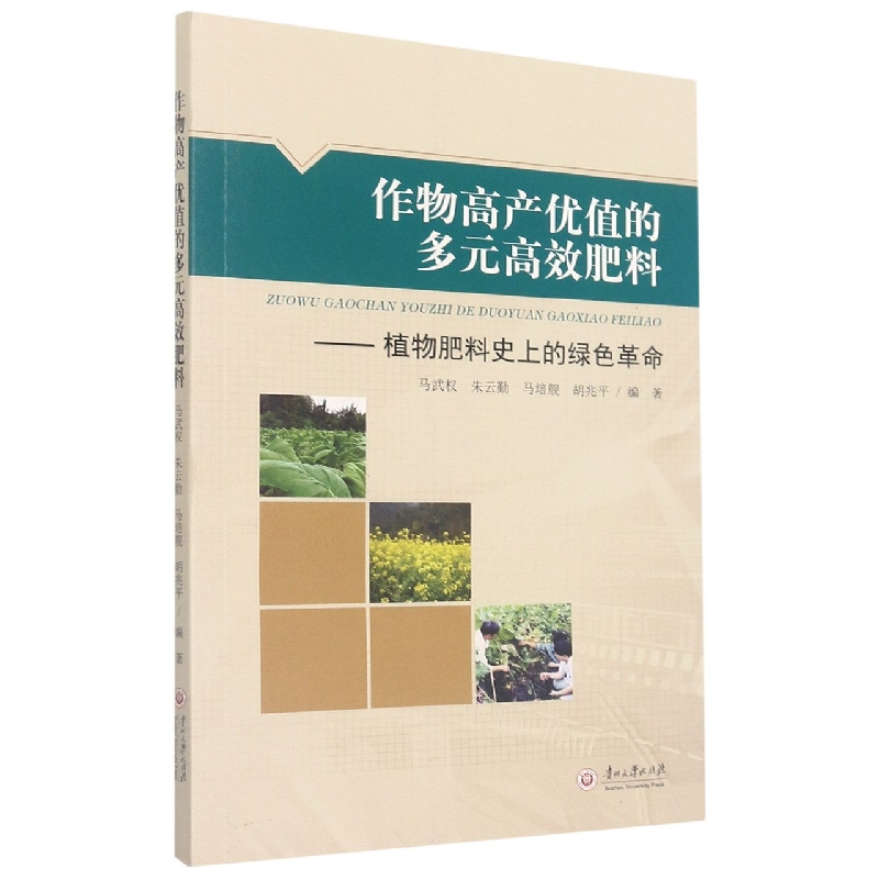 作物高产优值的多元高效肥料