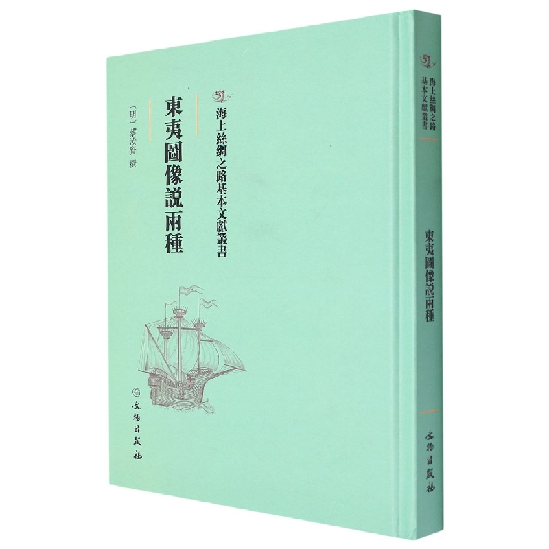 东夷图像说两种