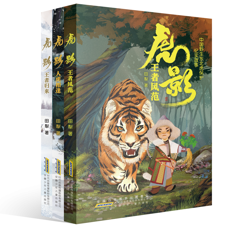 虎影系列(套装共3册)