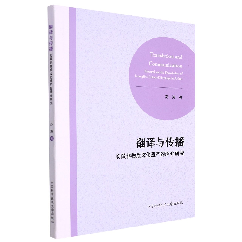 翻译与传播