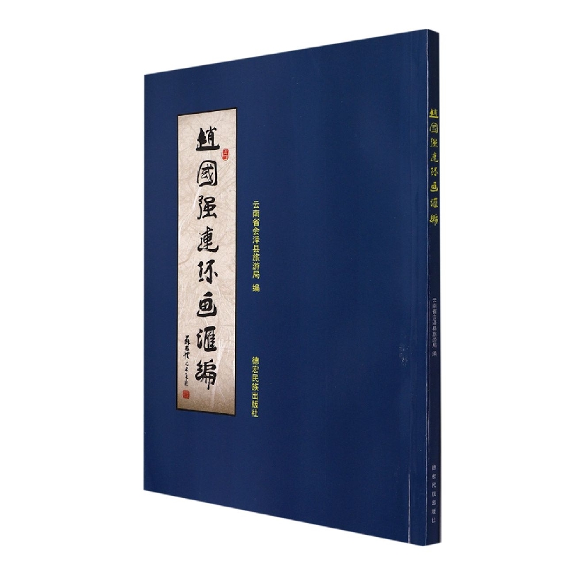 赵国强连环画汇编