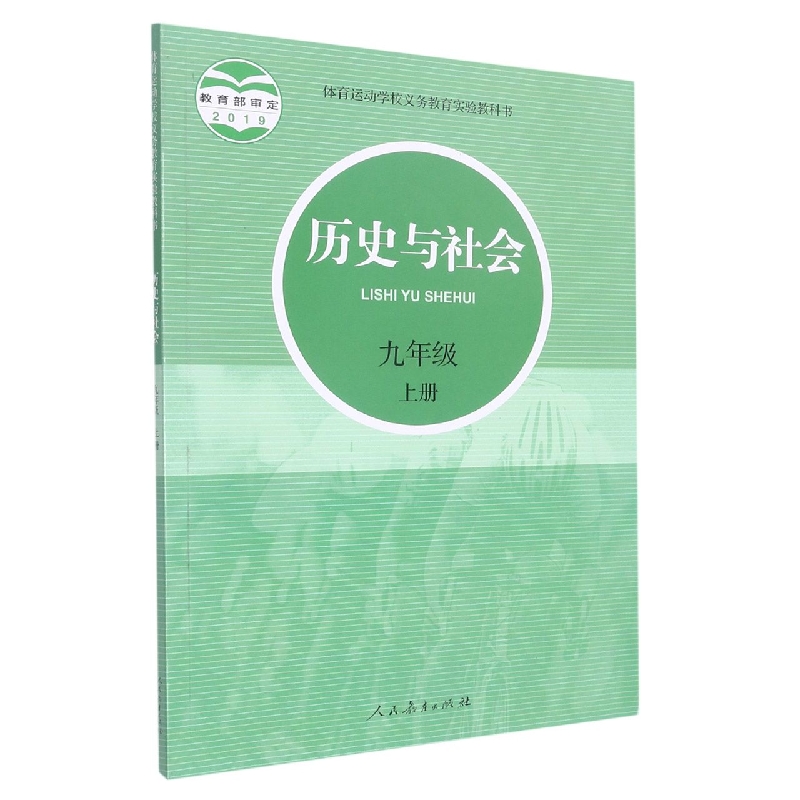 历史与社会(9上)/体育运动学校义教实验教科书