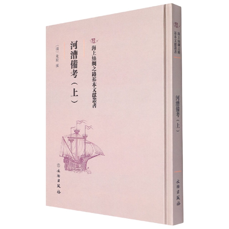 河漕备考(上)