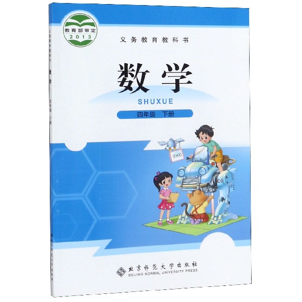 数学(4下)/义教教科书