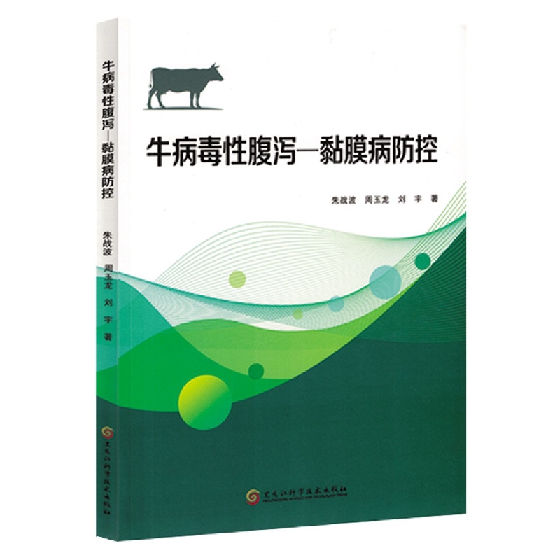 牛病毒性腹泻—黏膜病防控
