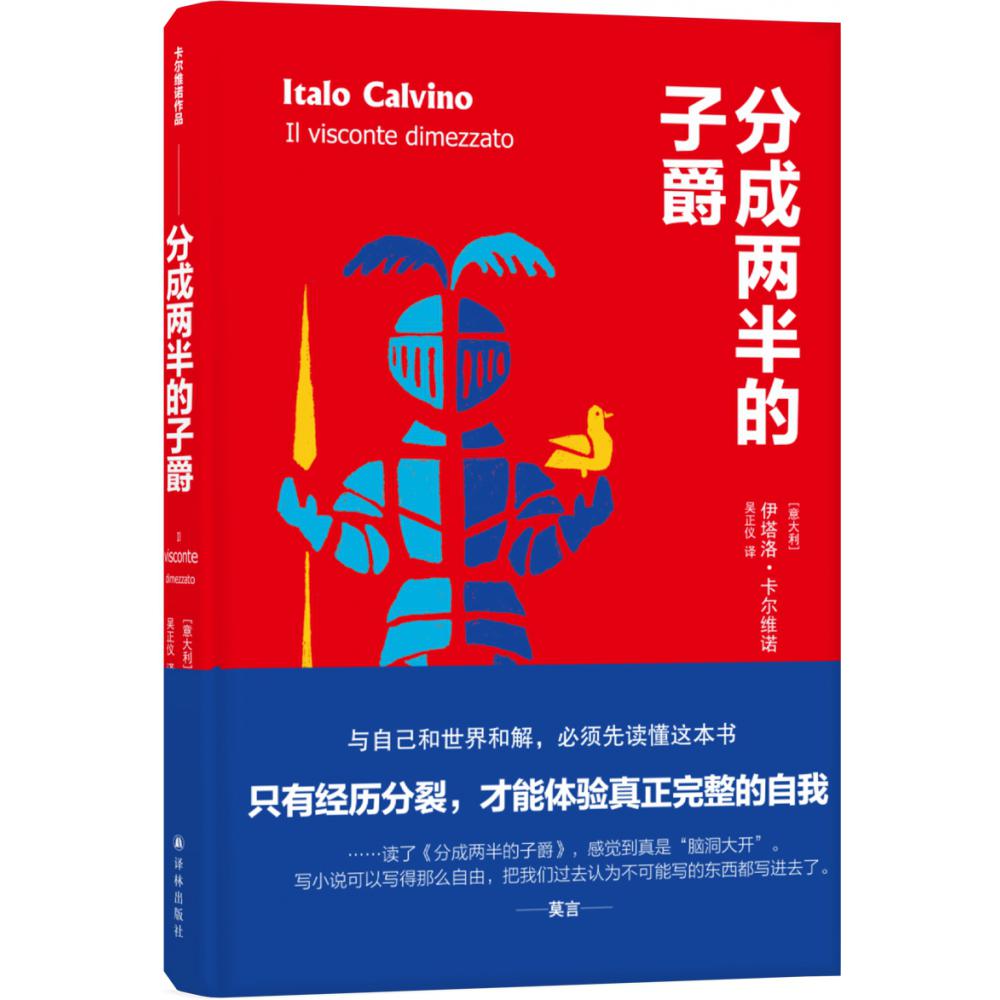 分成两半的子爵(精)