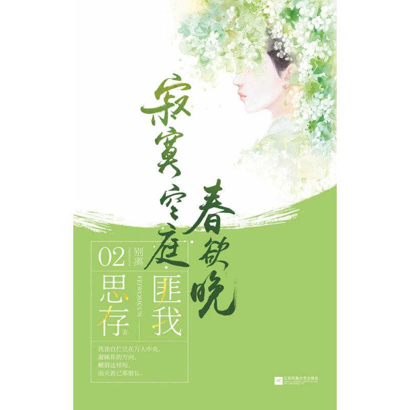 寂寞空庭春欲晚(典藏纪念版)