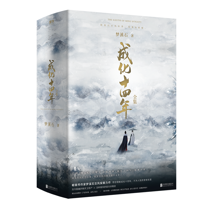成化十四年(1-2上下)