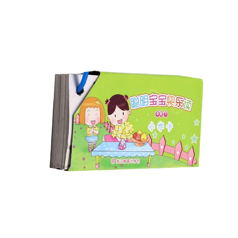 聪明宝宝快乐读(中班下小字卡)