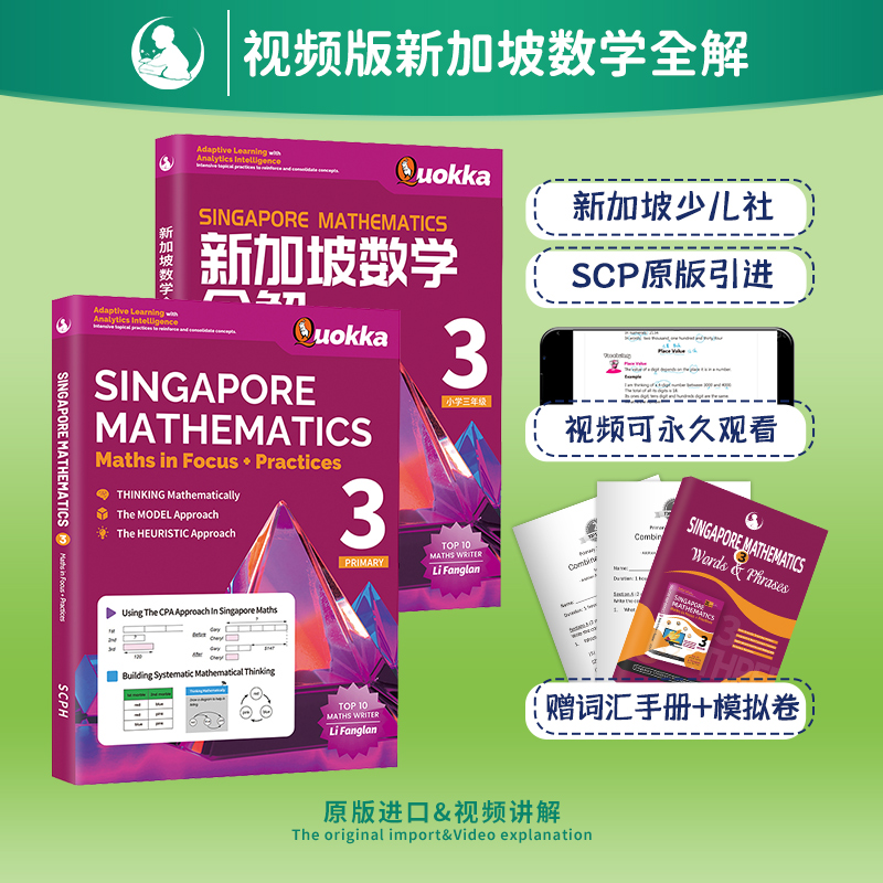 新加坡数学全解英文+中文3年级（全2册）