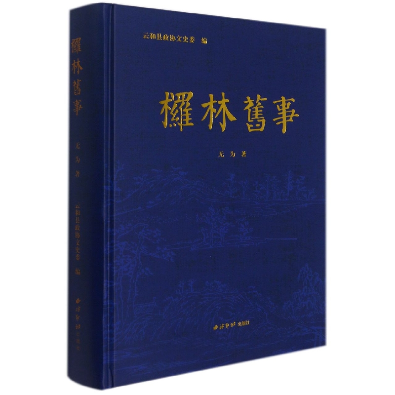 椤林旧事