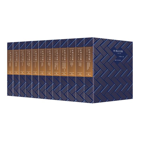 叶秀山全集(共12册)(精)
