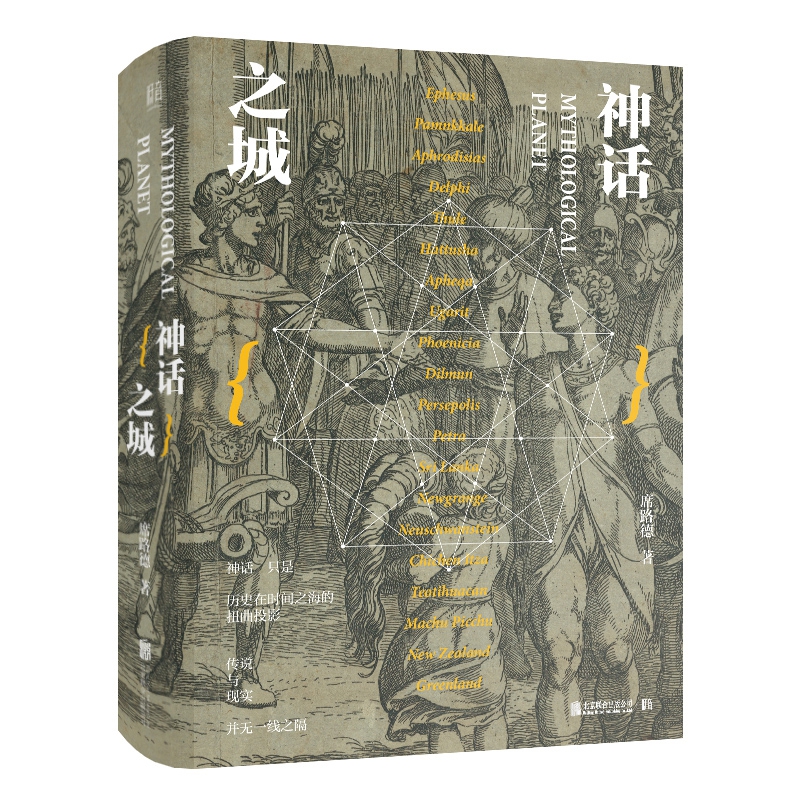 神话之城(精)